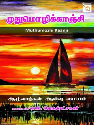 cover image of Muthumozhi Kaanji